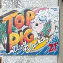 더�氷아�럴파크경로당 | 미야코지마 빈티지샵 탑피그 TOP PIG 구경하기 할인 주차 영업시간
