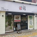 덕천동 짬뽕맛집 황제짬뽕과 탕수육의 완벽한조합! 그집짬뽕 화명덕천점 솔직후기