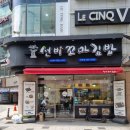 선비꼬마김밥창원 이미지