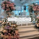 높은들가든 | [창원 웨딩홀 후기] 그랜드 머큐어 앰배서더 가든하우스 결혼식 하객으로 다녀온 솔직 리뷰