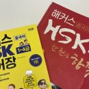 중국어 HSK 4급 자격증반 | HSK 중국어 4급 시험 독학 합격 후기 - 공부 기간/방법/교재