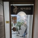 조이헤어클럽 이미지