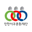 인천서구문화회관(6) 이미지