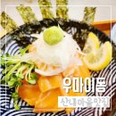 스타벅스 파주산내점 | 산내마을맛집 우마이동 연어동 점보토리동 먹고 온 후기
