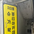 차오름 슈가왁싱 남구대연점