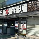 수복찜갈비 이미지