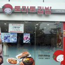 토마토김밥 수유역점 네이버블로그