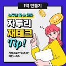 자투리재테크로 1억 만들기 시행착오는 필수, 남의 말 듣지 말자. 셀바스AI 15R 왜 두 번 입고 됐을까?