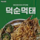 덕순상회 네이버블로그