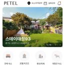 태정펜션 이미지
