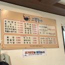 고향농가 | [영종도 맛집] 고향농가에서 몸보신 하고온 후기