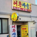 울산 진하해수욕장 맛집 어촌마을 모듬회 추천