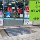 강희약국 이미지