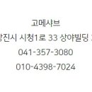 고메샤브 이미지