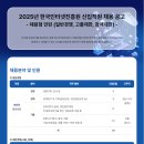 [한국인터넷진흥원] 2025년도 신입직원(채용형 인턴) 채용(2/11~2/26) 이미지