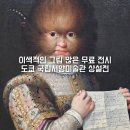 모네미술 | 도쿄 국립서양미술관 상설전 후기 예약 로뎅 모네부터 피카소까지 무료관람 우에노 미술전시회 티켓