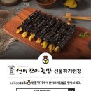 선비꼬마김밥 이미지