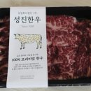 법인성진한우
