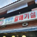 안양촌숯불구이