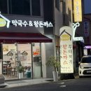 석가네막국수&왕돈까스 이미지