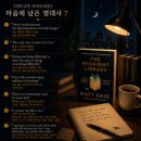 책 읽어주세요 2기 | <챌린지 운영 후기> 영어원서 4주 완독 챌린지 2기 - 미드나잇 라이브러리, The Midnight Library