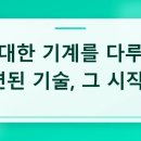 신진직업교육원 | 타워크레인운전신호
