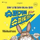 토끼머리슈퍼