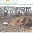 매국노 이완용의 묘 이미지