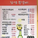장생쪽갈비 이미지