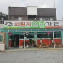 의림지솔밭가든 이미지