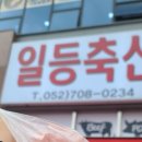 일등축산 이미지