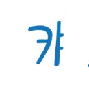 박캬스 네이버블로그