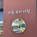 CU 매곡대로점 | 매곡동 신상맛집 제주 솥뚜껑구이 명지회관 매곡점 내돈내산 후기