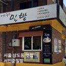 서울수제비 - 평택시 안정로29번길 22 | 서울 상도동 맛집 서민준밀밭 검정콩국수 들깨수제비 후기