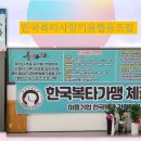 한국복타사랑키움협동조합 이미지