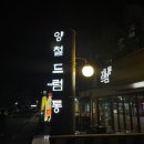 초전동 동명 중고등학교 이미지