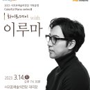 피아니스트 이루마 공연 이미지