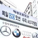 혜광오토 - 금정구 두실로 18 | 혜광오토