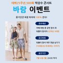 [500회기념_&#34;바람이벤트&#34;] 7/19(토) 콘서트 조기 매진바람~! 이미지