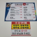 진복식당