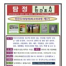 ＜센터공지＞ 민간조사(탐정) 자격증 관련 설명회 개최 이미지