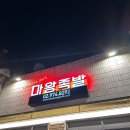 마왕족발하계점 이미지