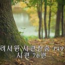 241020시편찬송 : 시편 76편(p.149), 시편 73편23-28절A(p.144) 이미지