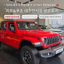 오토모빌카써비스 | ‘비전오토모빌 지프 푸조 대전전시장’ 방문 체험후기