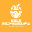 꿀단지부동산중개 이미지
