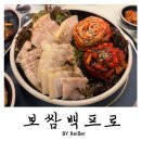 41 | 인천 서구 신현동보쌈맛집 추천 <보쌈백프로> 루원직영점 솔직후기