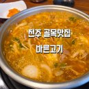 전주부대찌개 이미지