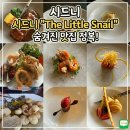 snail | 시드니맛집, 피어몬트 브릿지 뷰의 프랑스 요리 전문점 The Little Snail 런치코스 후기