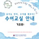보이는 언어, 수어교실 | 🤙보이는 언어, 수어를 배우다! <수어교실 안내> 기초반Ⅰ