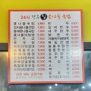 24시전주콩나물국밥 구미인동점 이미지